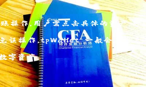   了解火币钱包 tpWallet：功能、优势与用户指南 / 

 guanjianci 火币钱包, tpWallet, 加密货币, 数字资产管理, 钱包安全 /guanjianci 

在数字货币迅速发展的今天，选择一个好的数字资产管理工具显得尤为重要。作为用户较为关注的一个领域，火币钱包 tpWallet 正逐渐成为投资者的热门选择之一。本文将从多个方面详细介绍这款钱包的功能、优势及使用指南，并解答与之相关的五个常见问题。

一、火币钱包 tpWallet 的功能概述

火币钱包 tpWallet 是一款专门为加密货币设计的数字资产管理工具，提供了多种功能以方便用户进行资产管理。首先，它支持多种主流