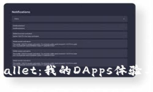  tpWallet：我的DApps体验与推荐
