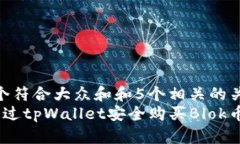 思考一个符合大众和和5个相关的关键