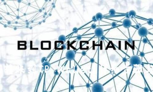 USDT如何转账到TP Wallet？详细步骤与注意事项