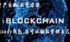   Bitkeep钱包下载手机版：轻松管理你的