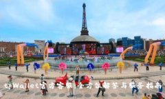 tpWallet官方客服：全方位解答与服务指