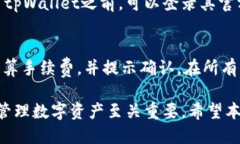 jiaoti交易所怎么转到tpWallet/jiaotitpWal