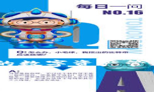 tpWallet官网 是一个专注于加密货币和区块链技术的数字钱包平台,旨在为用户提供安全、便捷的数字资产管理服务。通过这篇文章,我们将详细探讨tpWallet官网的各种功能,优势,以及相关问题的深入解析。
tpWallet官网:安全便捷的数字资产管理平台