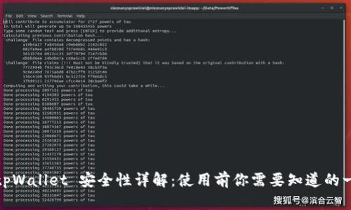 : tpWallet 安全性详解：使用前你需要知道的一切
