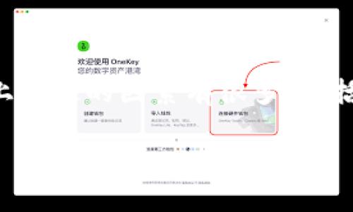 脑是一种近年来逐渐兴起的数字货币管理工具，便于用户存储和管理自己的数字资产。那么，如果你想要了解作一个脑所需的成本，实际上涉及的因素有很多，包括技术实施、平台的服务费用、以及可能的维护和安全等多方面的考量。下面我将详细解析关于脑的相关信息，并回答一些可能的附加问题。

脑多少钱？全面解读脑的成本